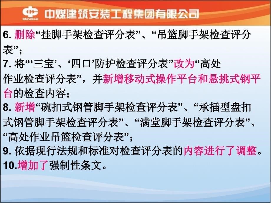 建筑施工安全检查标准(安监人员培训).ppt_第5页