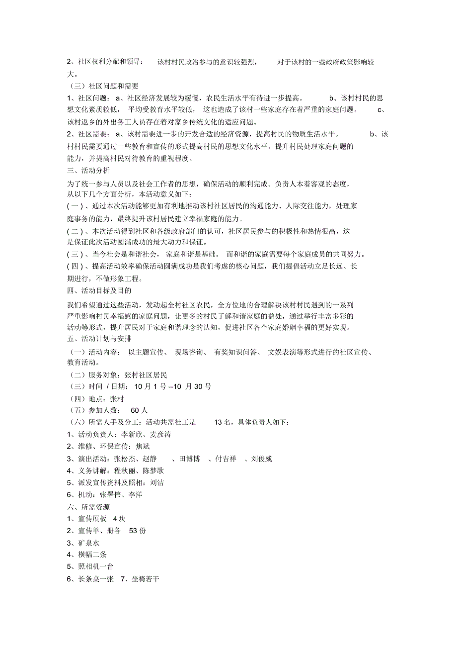 社区工作项目计划书123_第5页