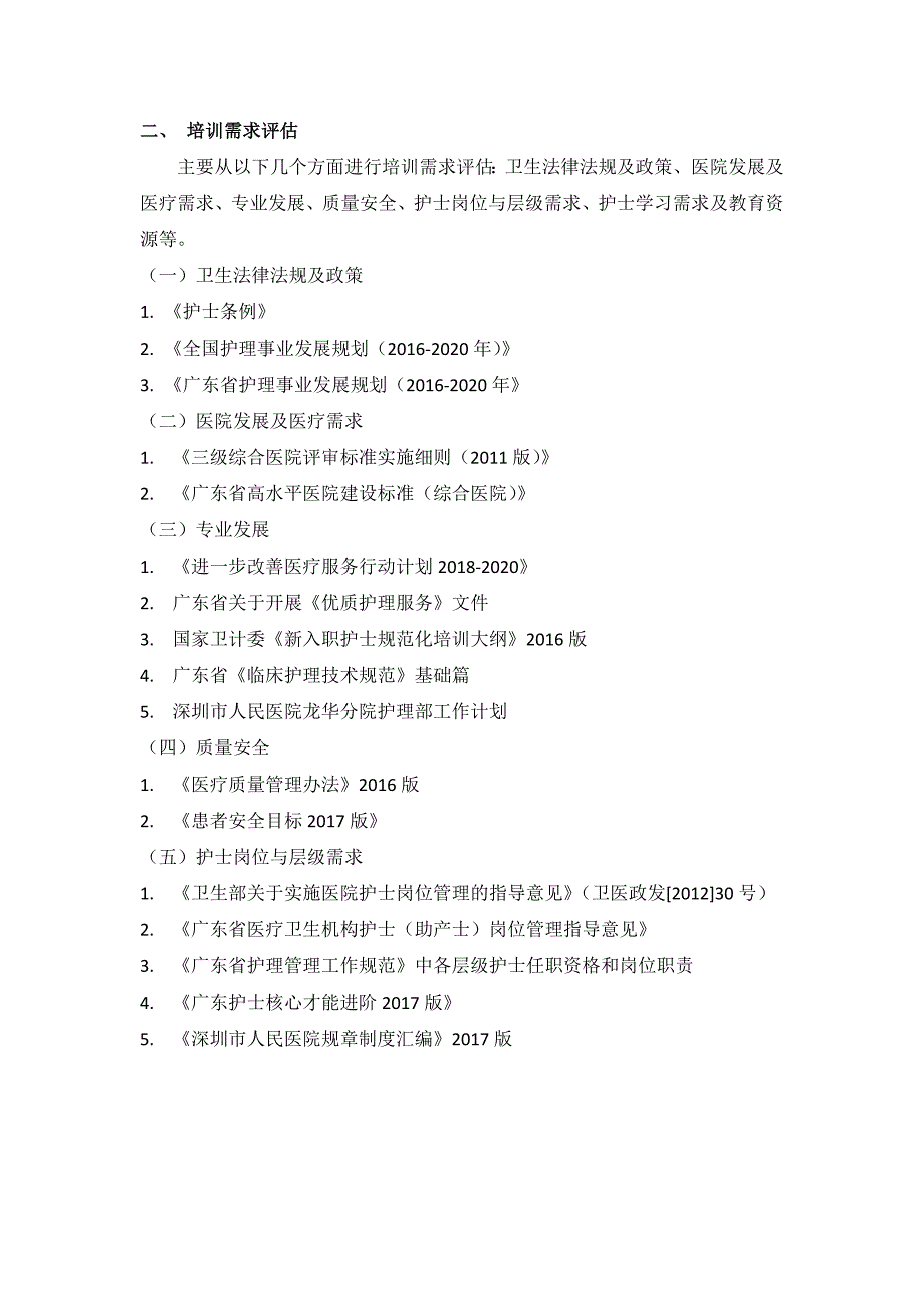 2019年急诊科层级培训计划2019.1.10.doc_第2页