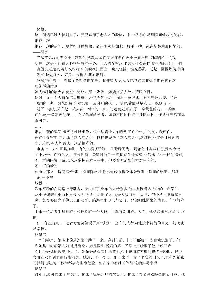 难忘的瞬间作文800字_第5页