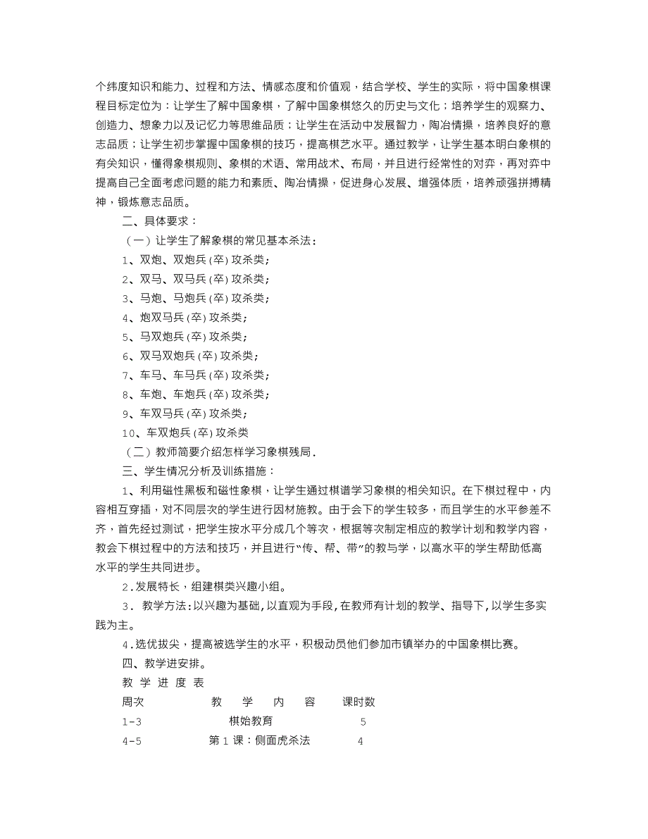 象棋教学计划.doc_第2页