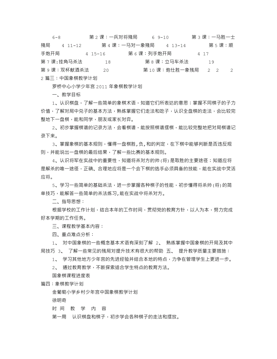 象棋教学计划.doc_第3页