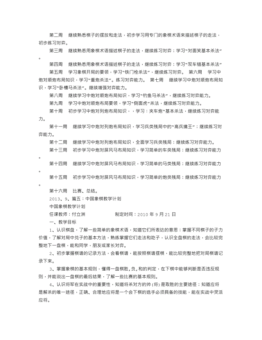 象棋教学计划.doc_第4页