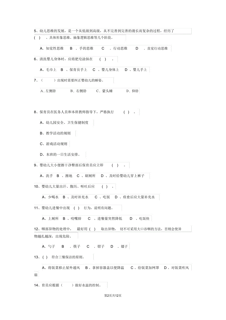 2019-2020年度幼儿园保育员能力考试试题试卷(含答案)_第3页