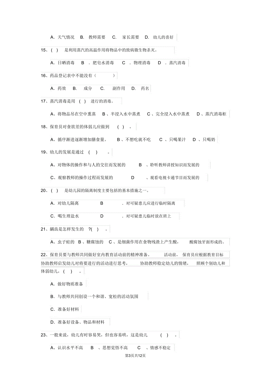 2019-2020年度幼儿园保育员能力考试试题试卷(含答案)_第4页