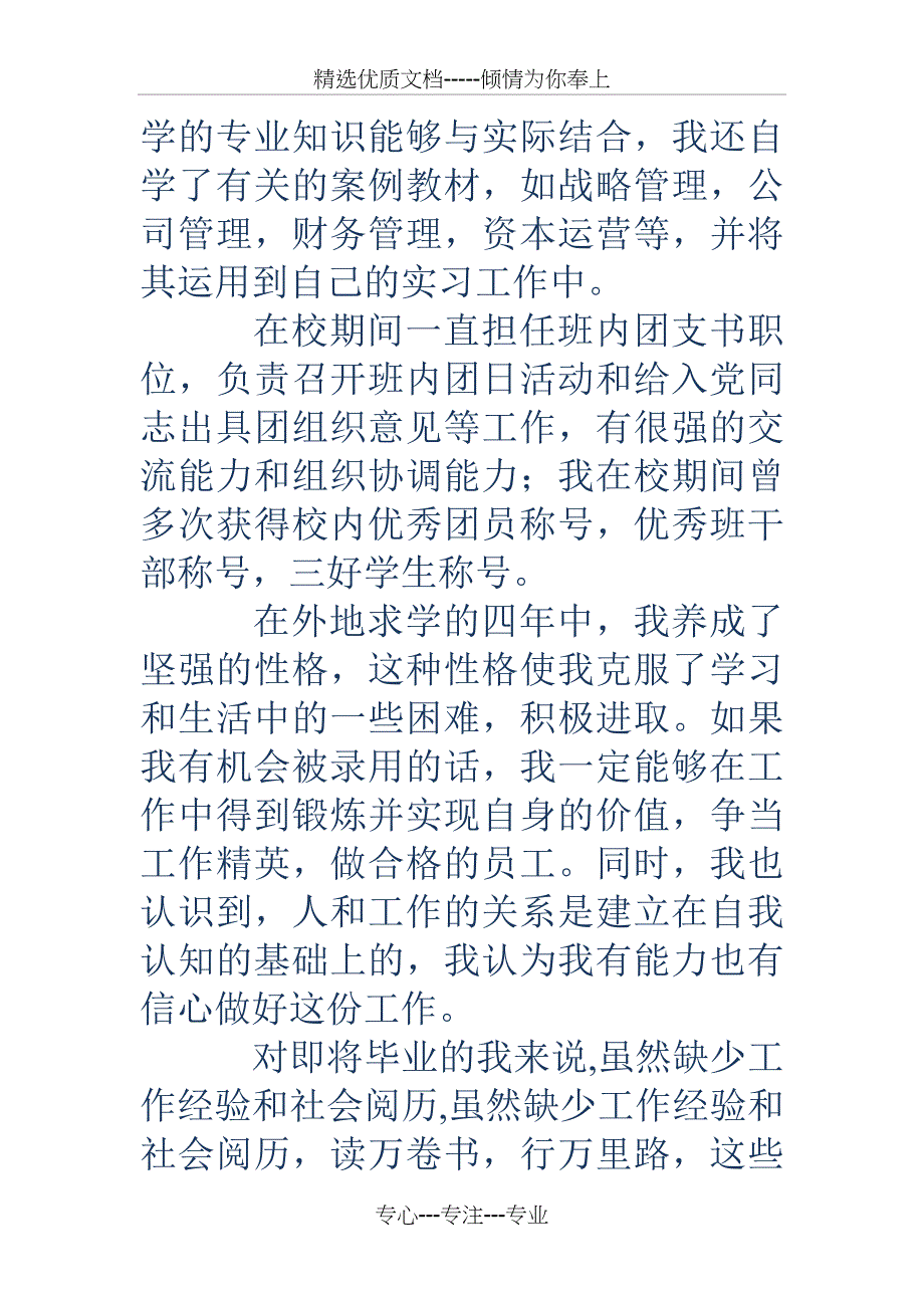 注册会计师求职自我介绍_第3页