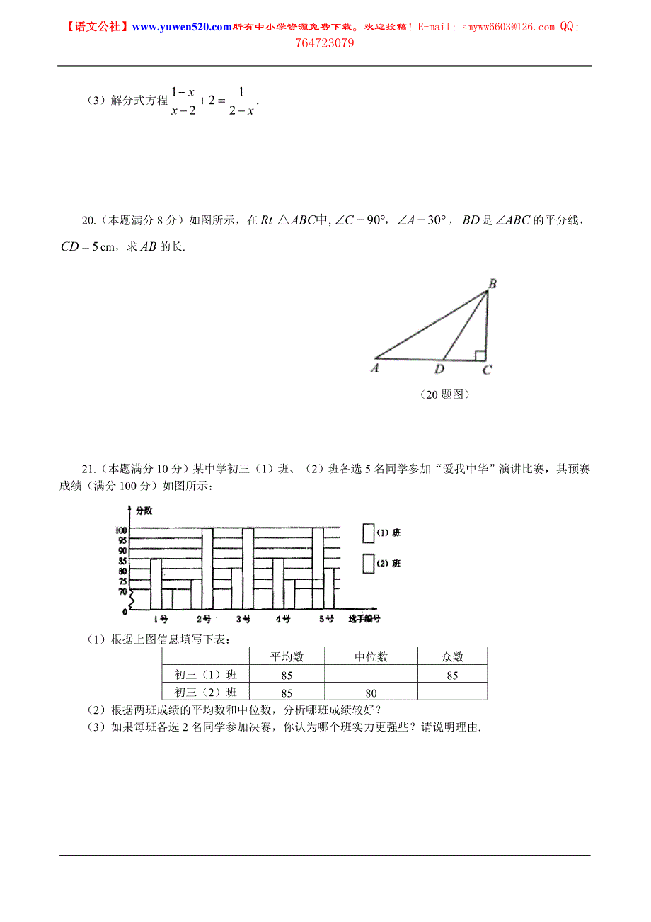 菏泽市2010年中考数学试卷及答案.doc_第4页