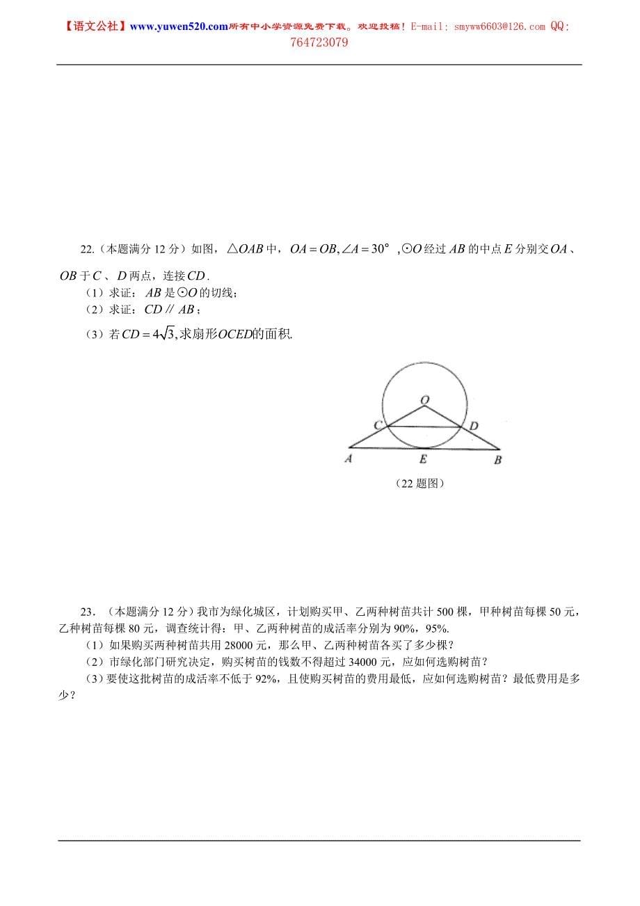 菏泽市2010年中考数学试卷及答案.doc_第5页