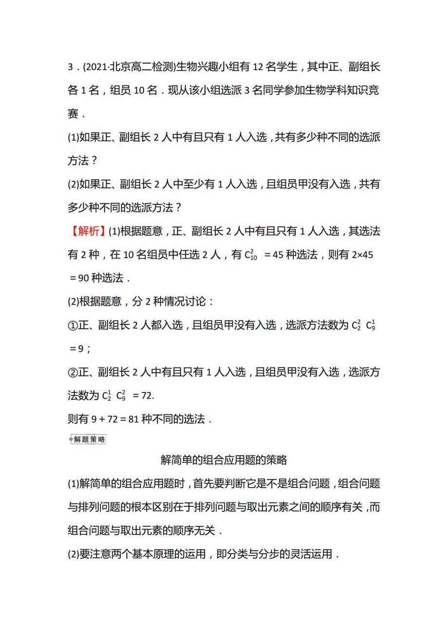 2022-2023学年人教A版选择性必修第三册第六章组合数的综合应用讲义_第2页