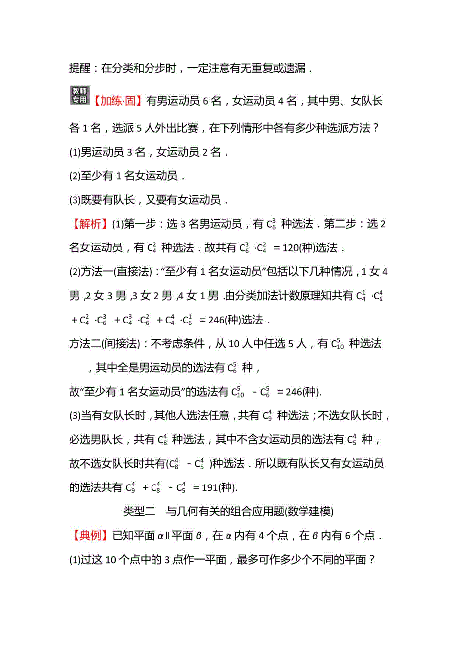 2022-2023学年人教A版选择性必修第三册第六章组合数的综合应用讲义_第3页