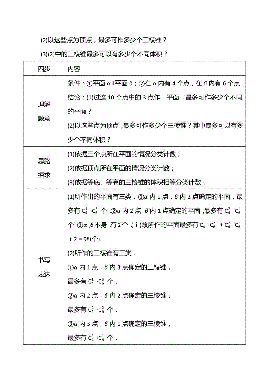 2022-2023学年人教A版选择性必修第三册第六章组合数的综合应用讲义_第4页