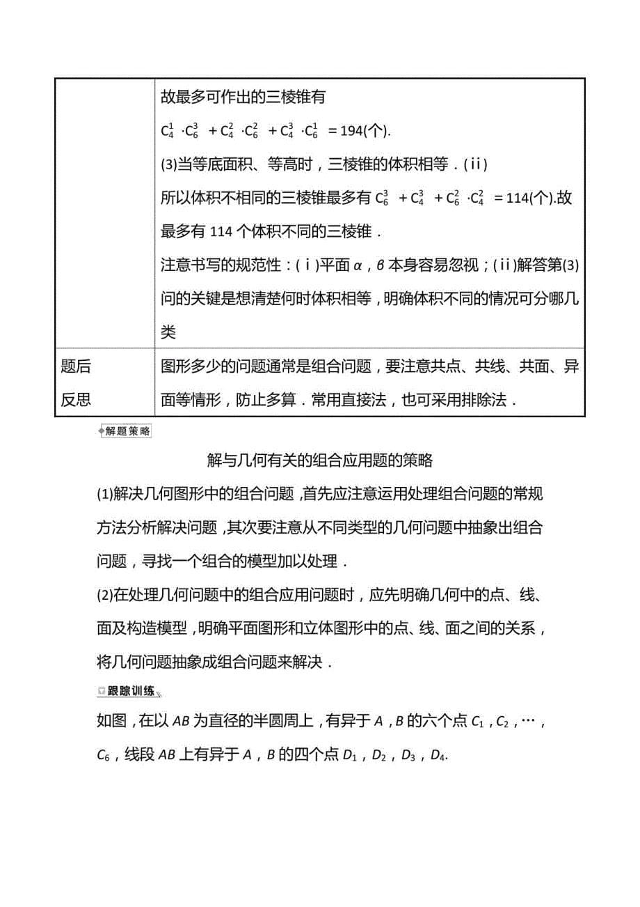 2022-2023学年人教A版选择性必修第三册第六章组合数的综合应用讲义_第5页