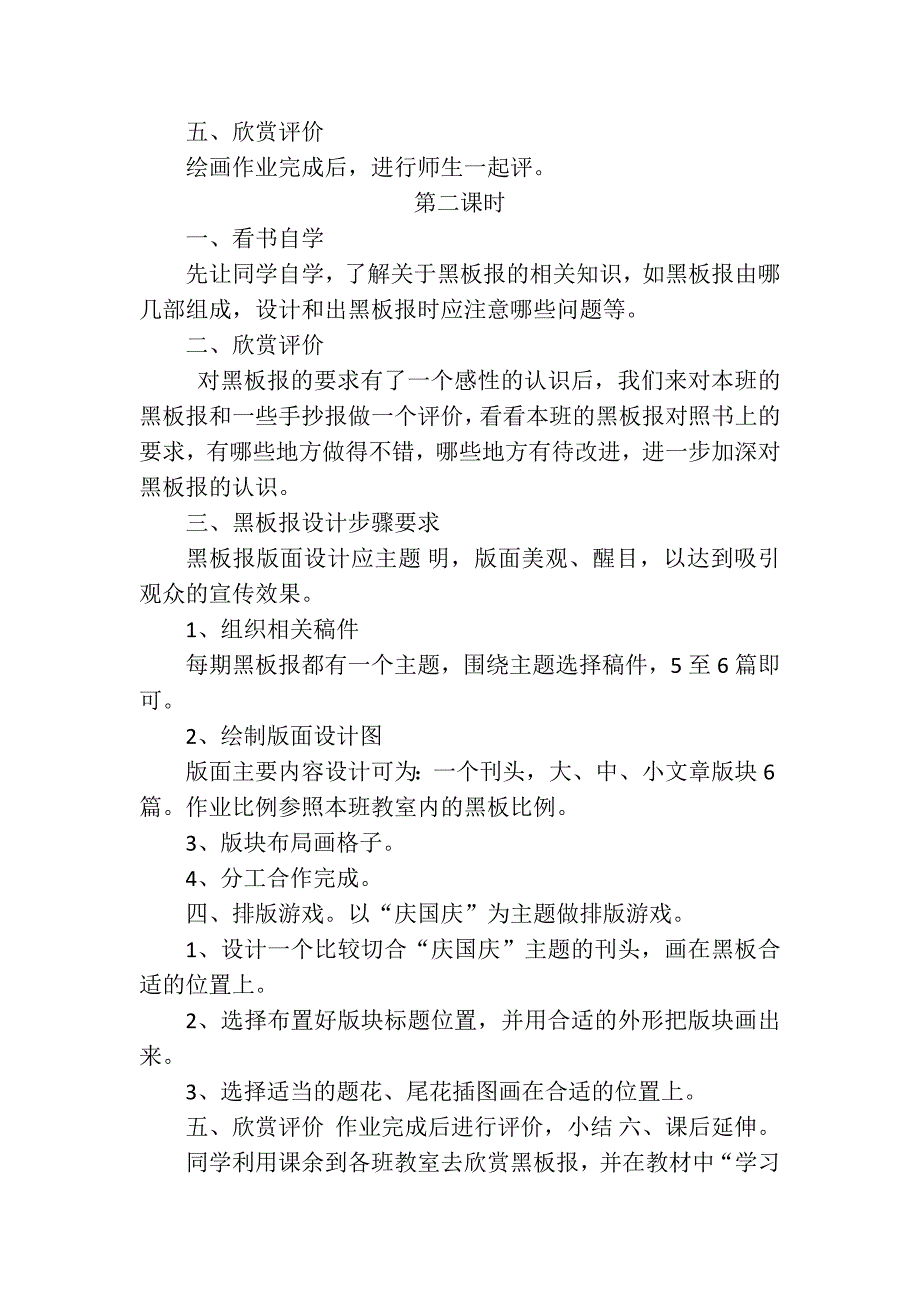 湘美术版四年级上册美术教案1.doc_第2页