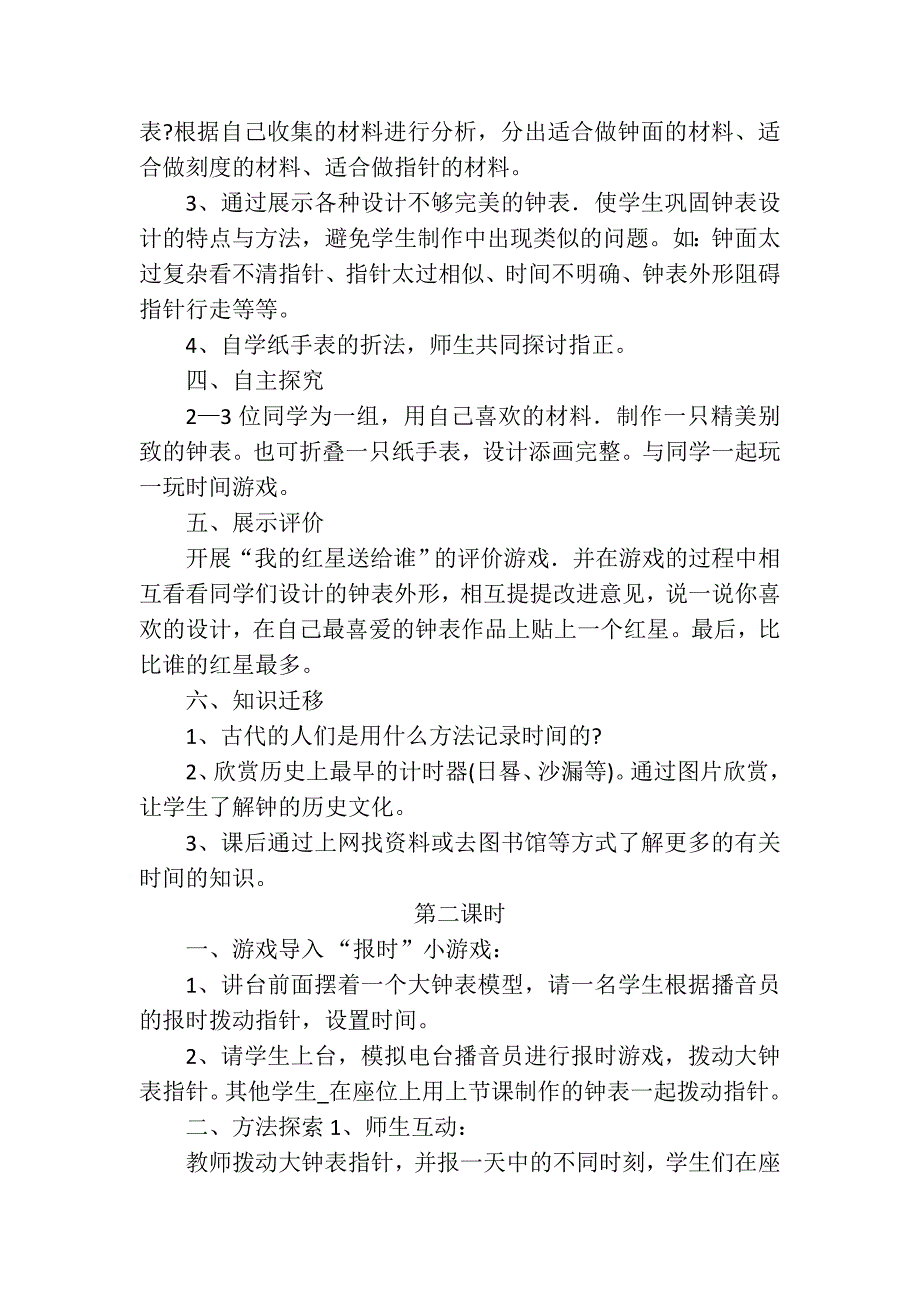 湘美术版四年级上册美术教案1.doc_第4页