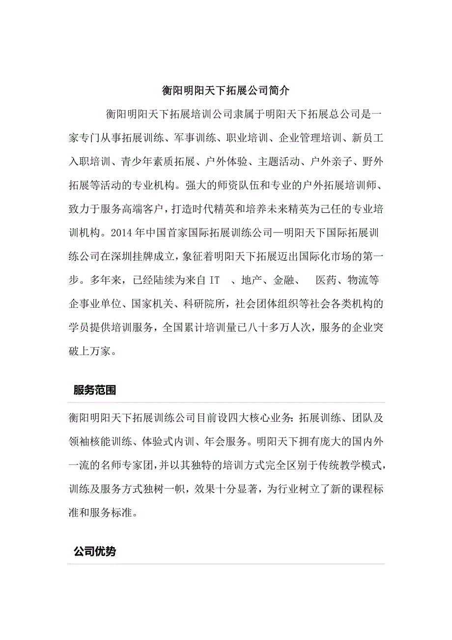 衡阳拓展训练公司.doc_第1页