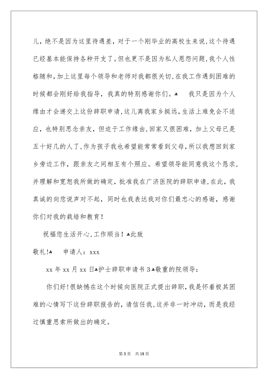 护士辞职申请书15篇_第3页