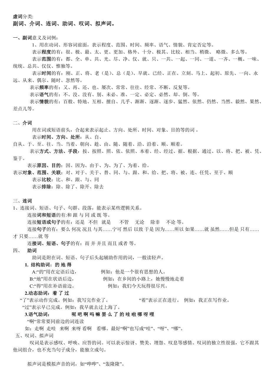 初中语文语法知识点归纳_第2页