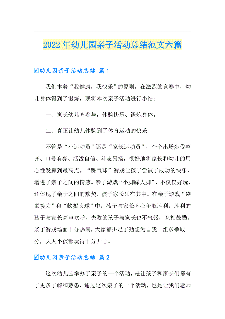 2022年幼儿园亲子活动总结范文六篇_第1页