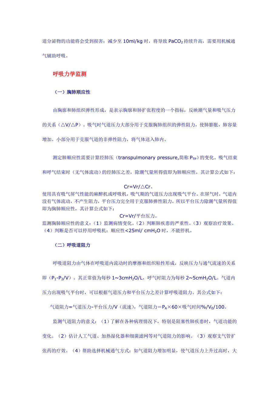 呼吸波形监测.doc_第2页