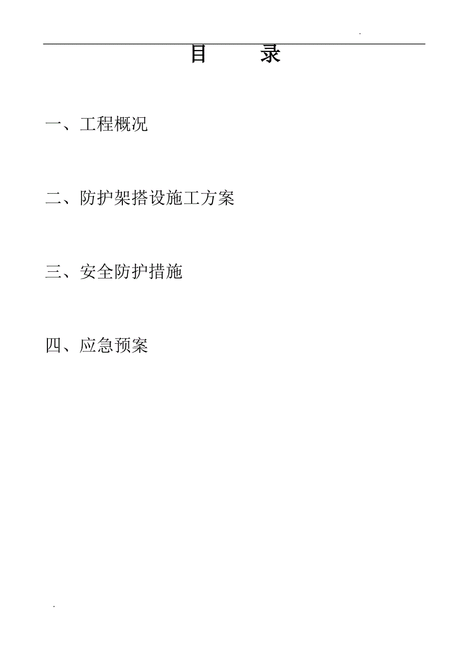 高切坡施工方案15完_第2页