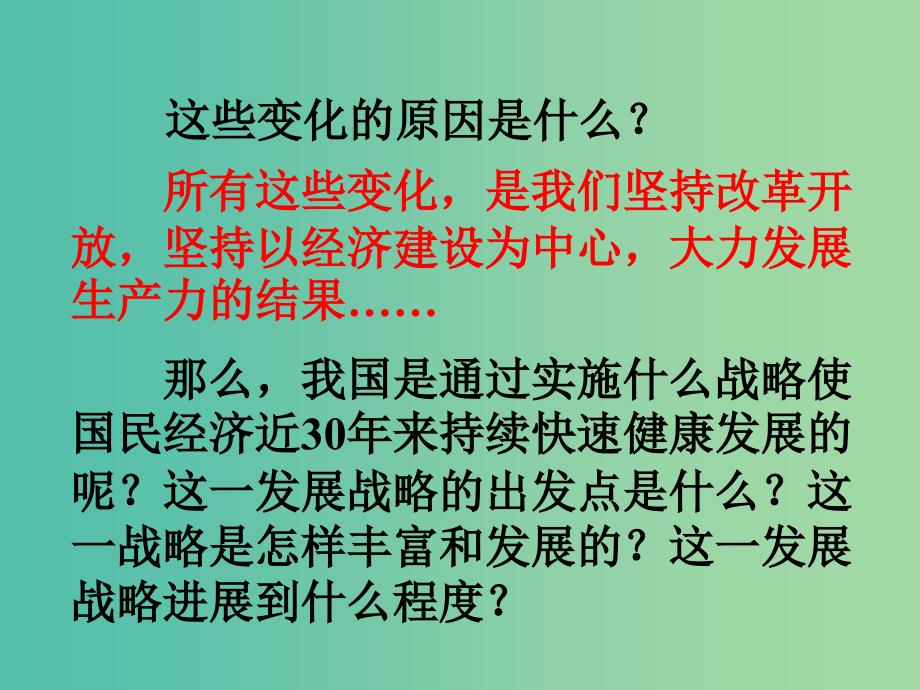 九年级政治全册 第七课 关注经济发展课件 新人教版.ppt_第4页