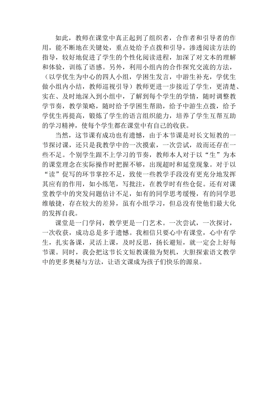 北师大版五年级语文上册《迟到》教学反思.docx_第2页