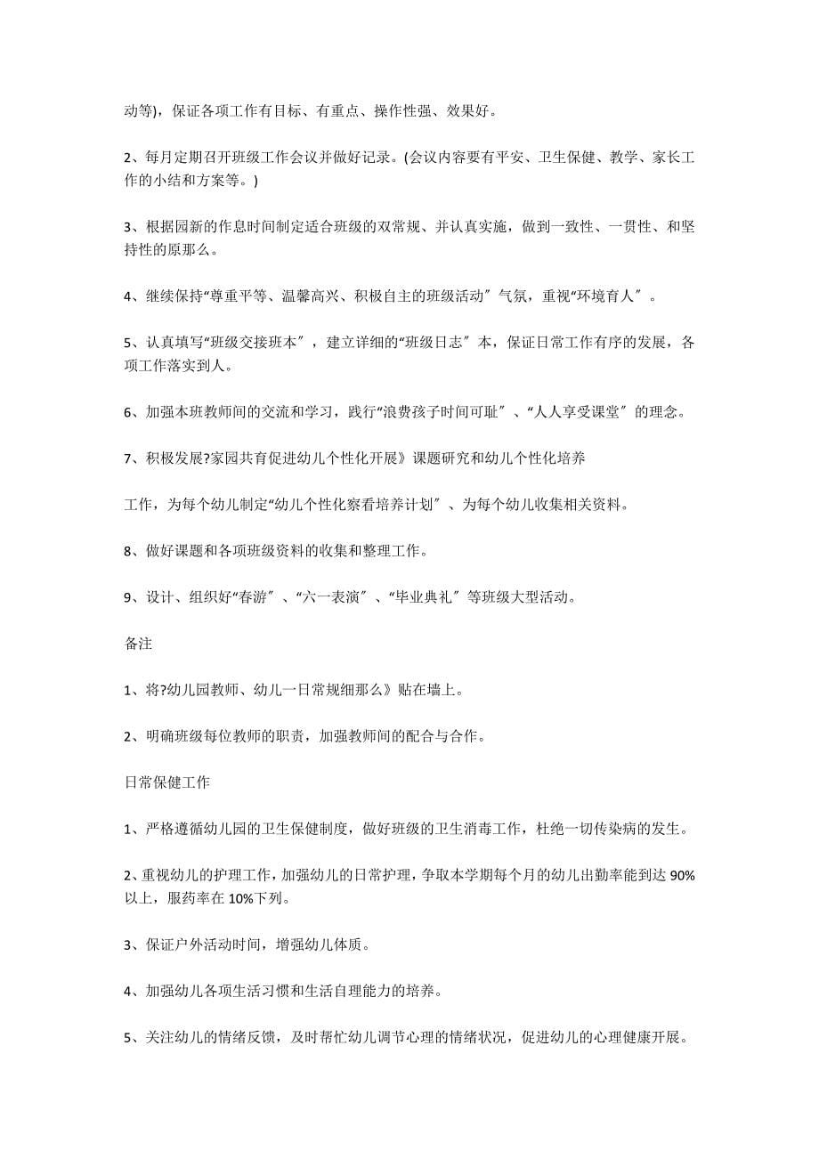 大班班级教研计划_第5页