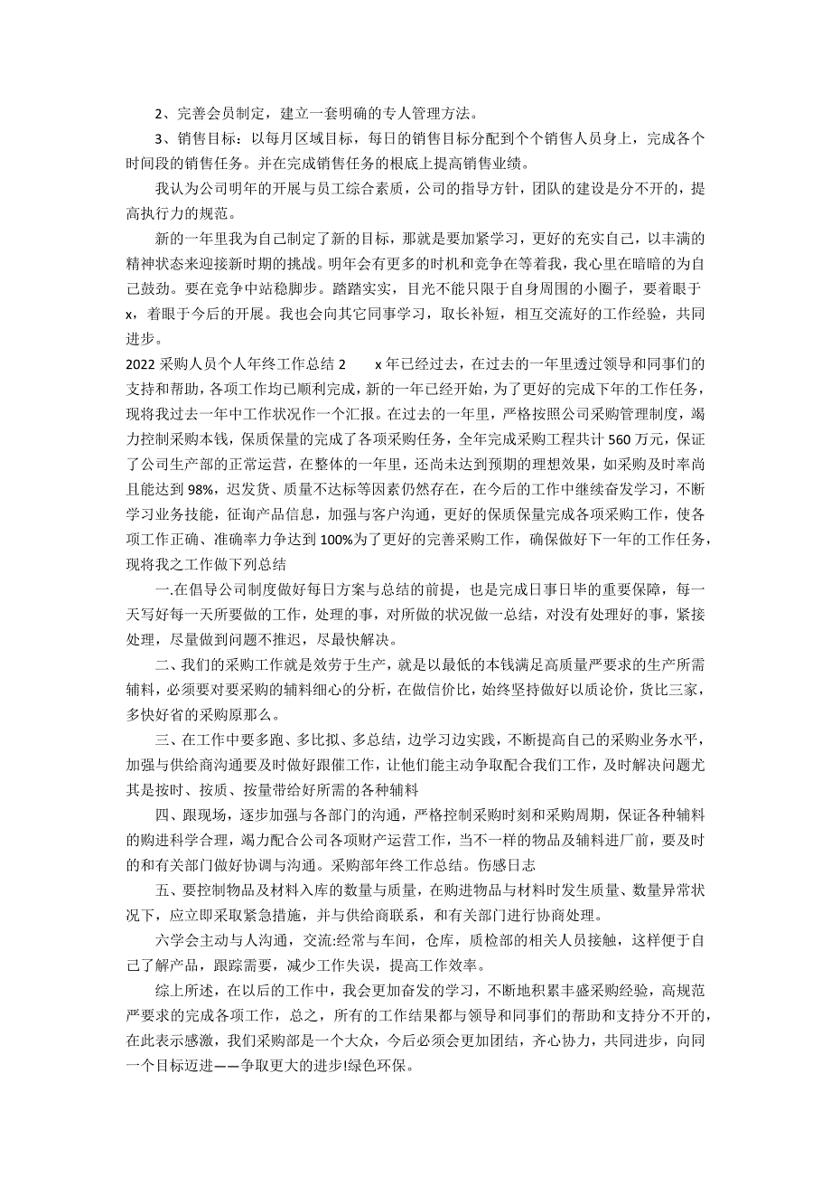 2022采购人员个人年终工作总结3篇(采购人员的年终总结)_第2页