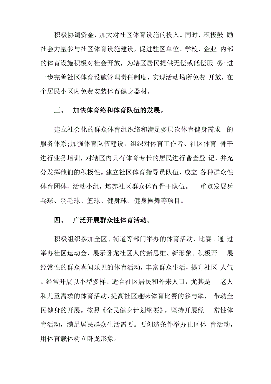 2021年社区体育年度工作计划_第2页