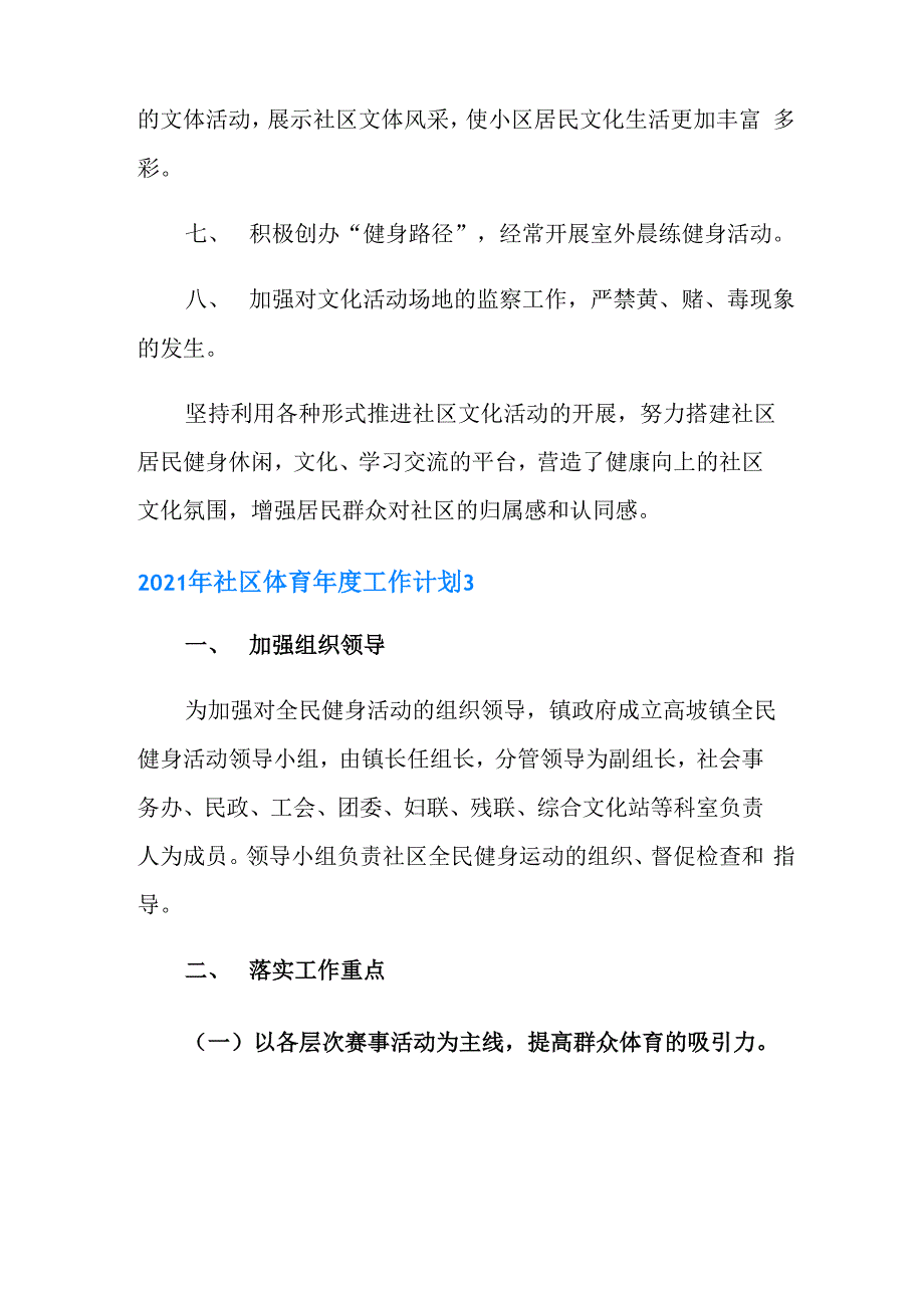 2021年社区体育年度工作计划_第4页