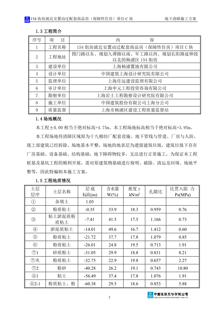 清障施工方案_第3页