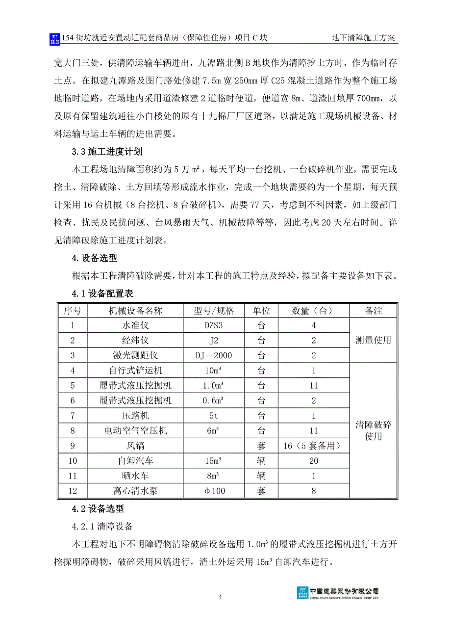 清障施工方案_第5页