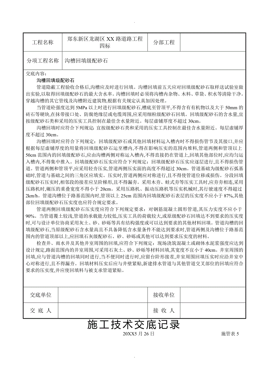 完整的市政道路技术交底记录大全_第3页