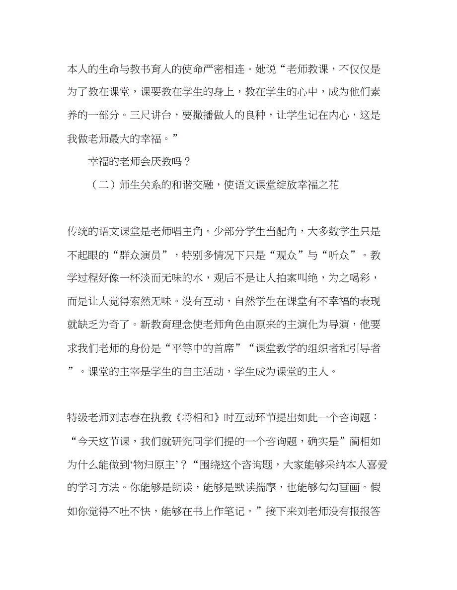 2023教师个人参考计划总结也谈师生的幸福感.docx_第3页