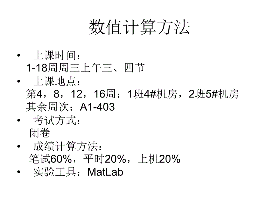 计算方法第一章误差_第2页