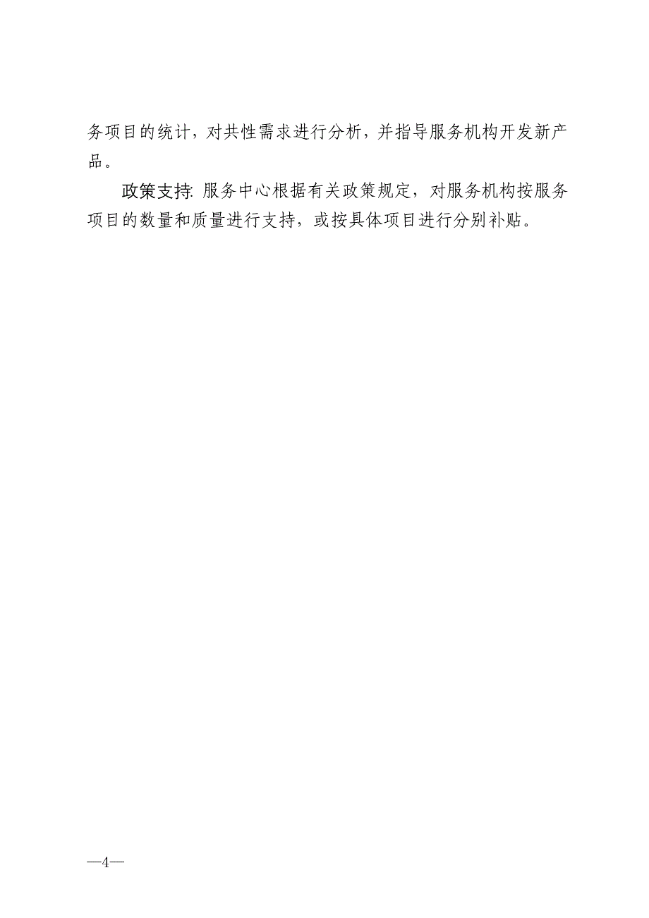 中小商贸流通企业公共服务平台建设规范_第4页