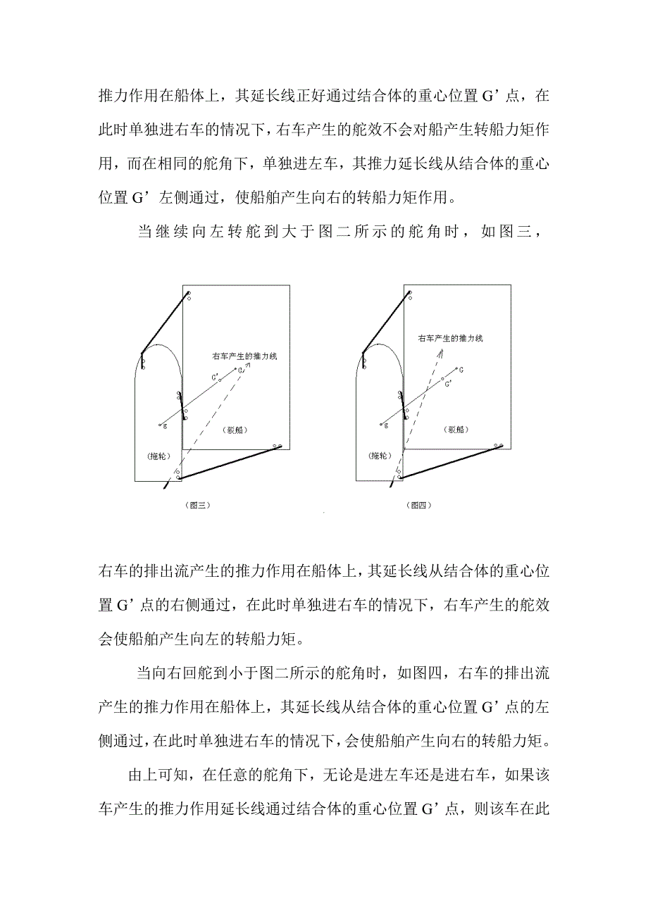 傍拖时拖轮的位置对操纵性能之影响初探.doc_第2页