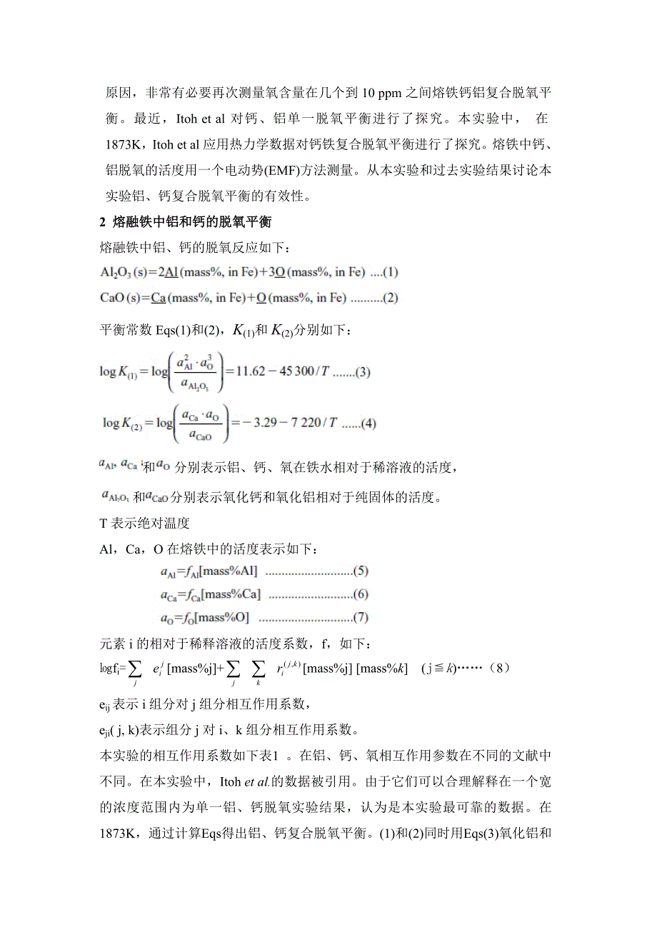 外文翻译中文版.doc_第2页