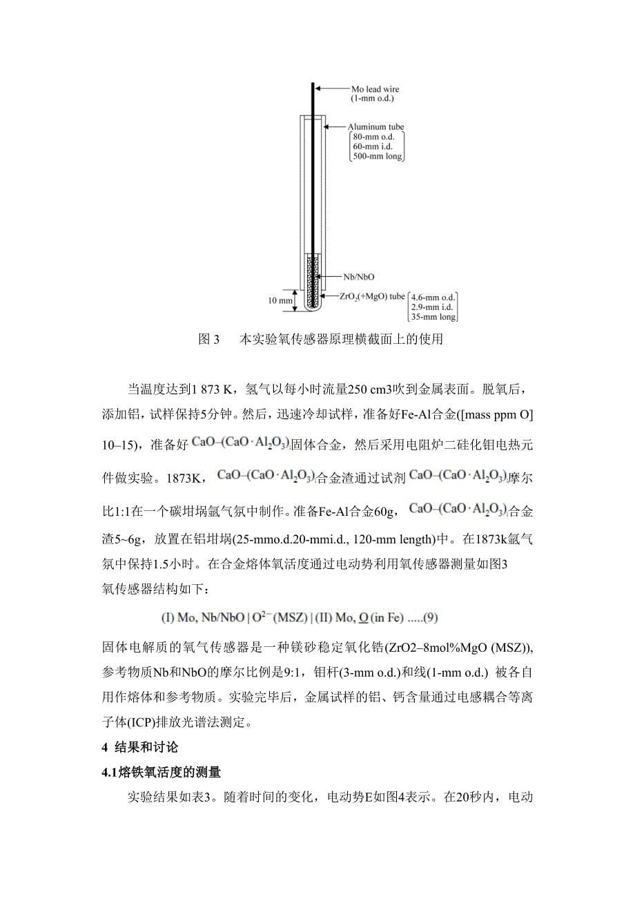 外文翻译中文版.doc_第5页