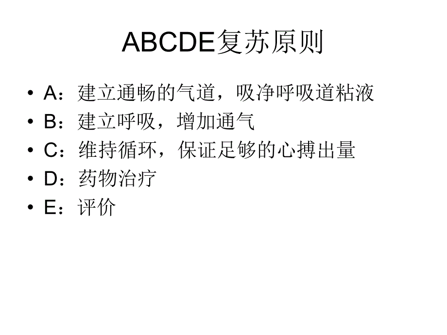 新生儿窒息复苏全_第3页