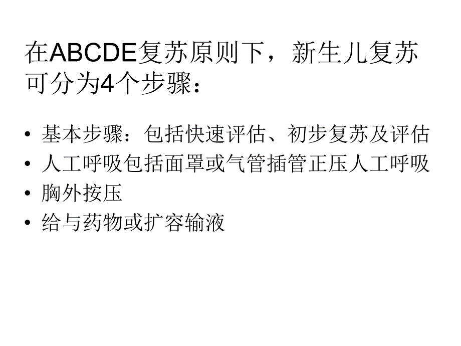 新生儿窒息复苏全_第4页