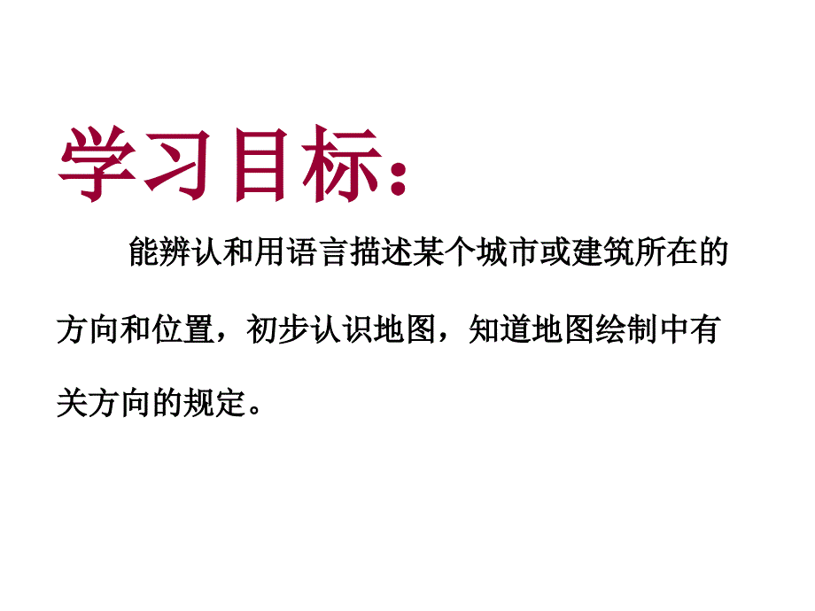 冀教版二年级数学上册课件 位置与方向_第2页