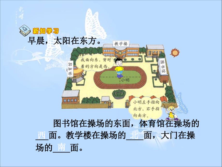 冀教版二年级数学上册课件 位置与方向_第4页