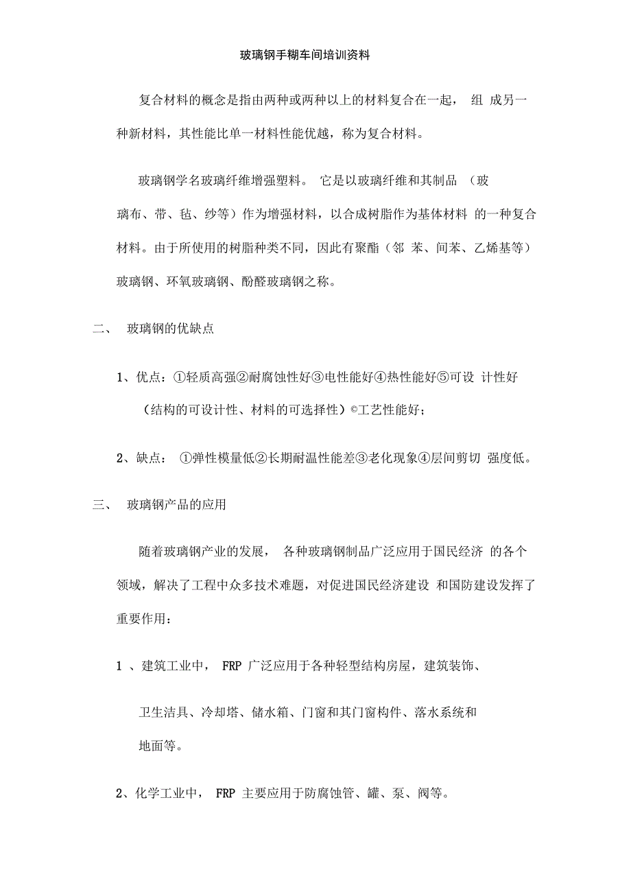 玻璃钢手糊车间培训资料_第2页