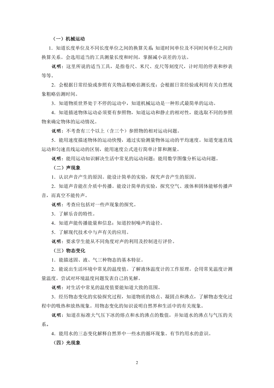 2018年物理考试说明（定稿）.doc_第2页