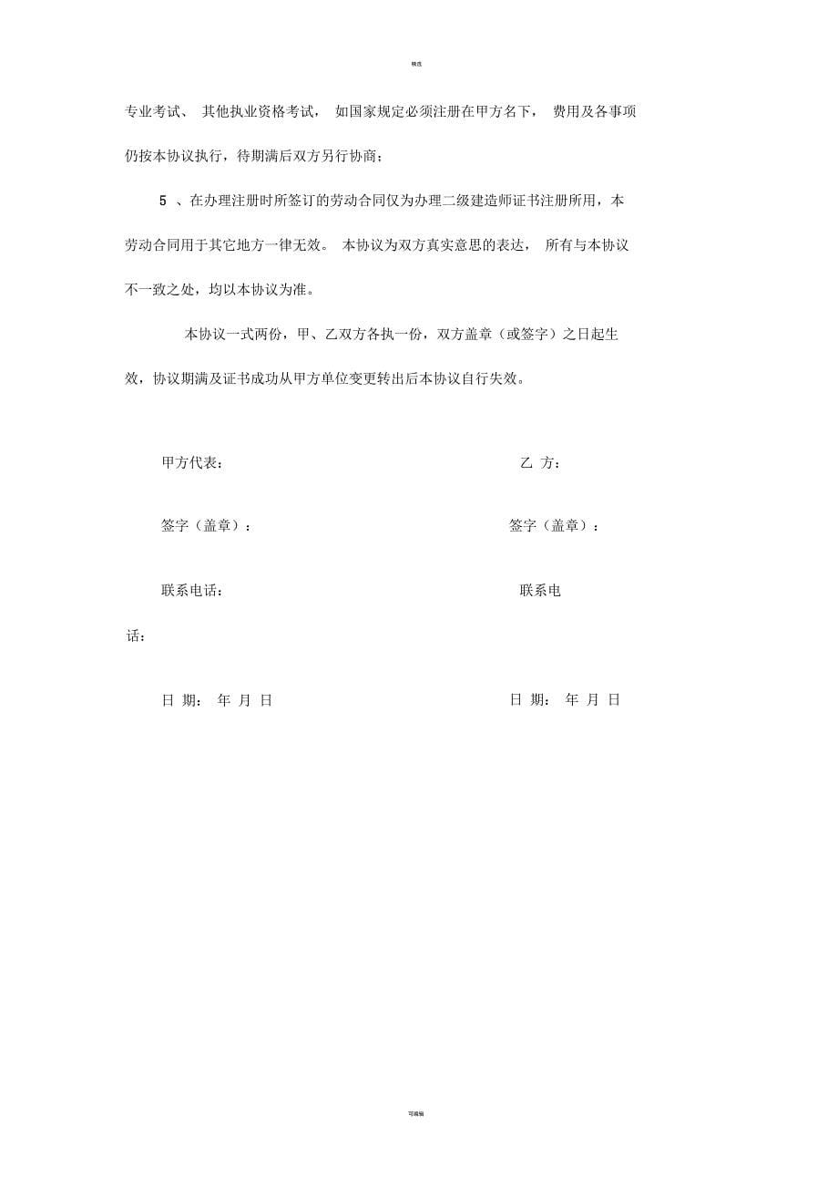 二级建造师挂靠协议书_第5页