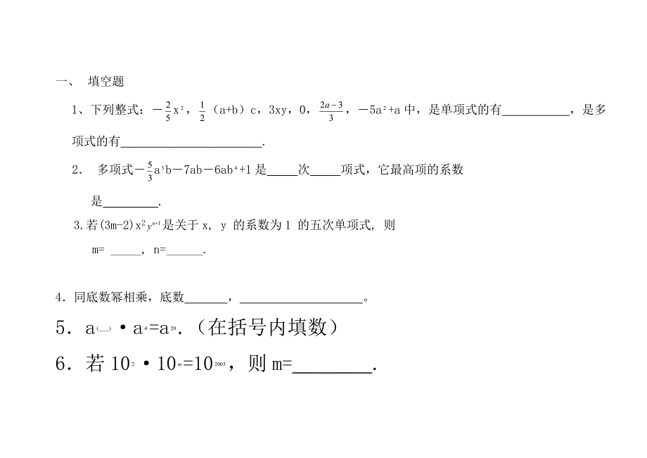 11~14幂的乘方与积的乘方练习题_第1页