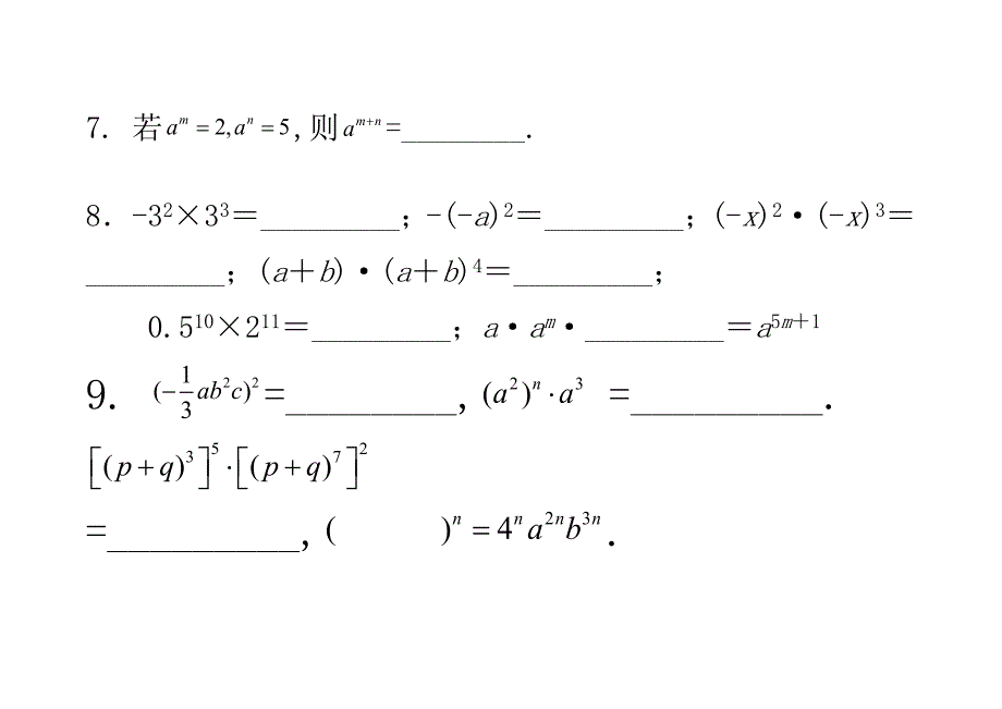 11~14幂的乘方与积的乘方练习题_第2页