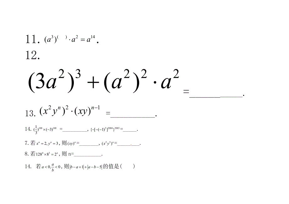 11~14幂的乘方与积的乘方练习题_第3页