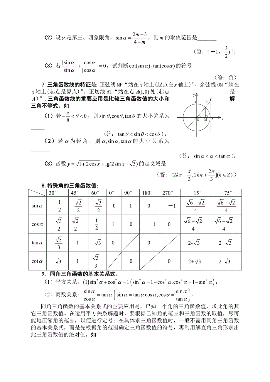 三角函数【概念、方法、题型、易误点及应试技巧总结】_第2页